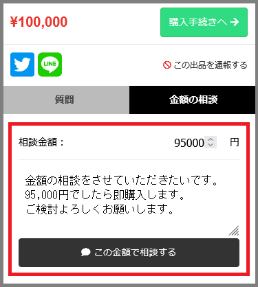 価格交渉　入力画面